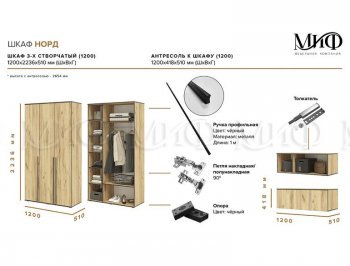 Шкаф 1200 мм 3-х ств. Норд с антресолью крафт (Миф) в Сысерти - sysert.mebel-e96.ru