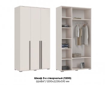 Шкаф 1200 мм 3-х ств. Норд кашемир (Миф) в Сысерти - sysert.mebel-e96.ru