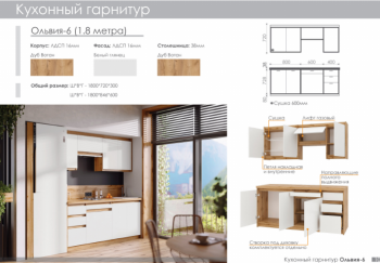 Кухонный гарнитур 1800 мм Оливия-6 (Росток) в Сысерти - sysert.mebel-e96.ru