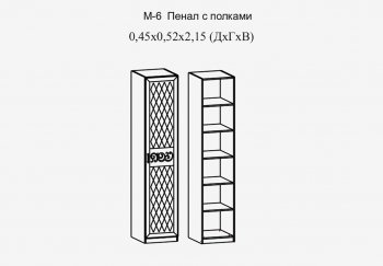 Пенал 450 мм с полками Париж мод.№6 (Террикон) в Сысерти - sysert.mebel-e96.ru