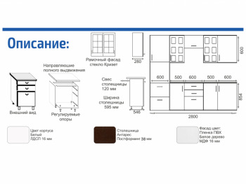 Кухонный гарнитур 2800 мм Прованс с карнизом (Росток) в Сысерти - sysert.mebel-e96.ru