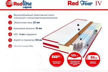 Матрас Red 4 h20 в Сысерти - sysert.mebel-e96.ru