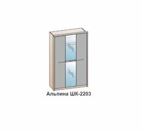 Шкаф АЛЬПИНА (ШК-2203 фасад шелк) Гикори джексон в Сысерти - sysert.mebel-e96.ru | фото