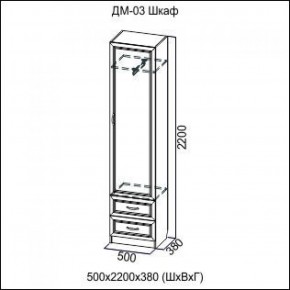 Шкаф 500 мм ДМ-03 Серия 2 (СВ) в Сысерти - sysert.mebel-e96.ru