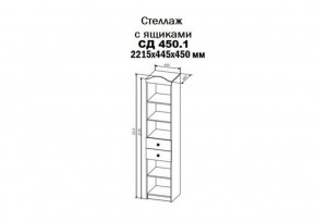 Шкаф-стеллаж KI-KI , СД450.1 (ДСВ) в Сысерти - sysert.mebel-e96.ru