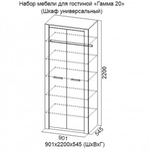 Шкаф универсальный Гамма 20 в Сысерти - sysert.mebel-e96.ru