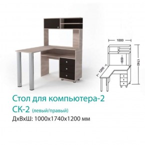 СК-2 Стол для компьютера 2  в Сысерти - sysert.mebel-e96.ru