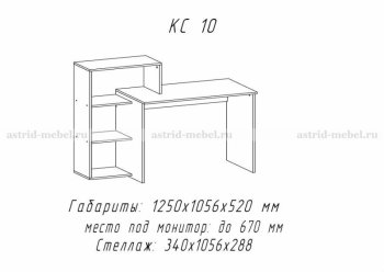 Компьютерный стол №10 (АстридМ) в Сысерти - sysert.mebel-e96.ru