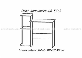 Компьютерный стол №3 (АстридМ) в Сысерти - sysert.mebel-e96.ru