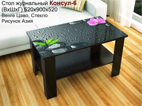 Стол журнальный Консул-6 (Текс) в Сысерти - sysert.mebel-e96.ru